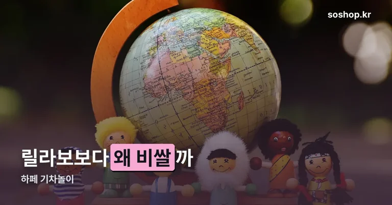 하페 기차놀이 정리 썸네일