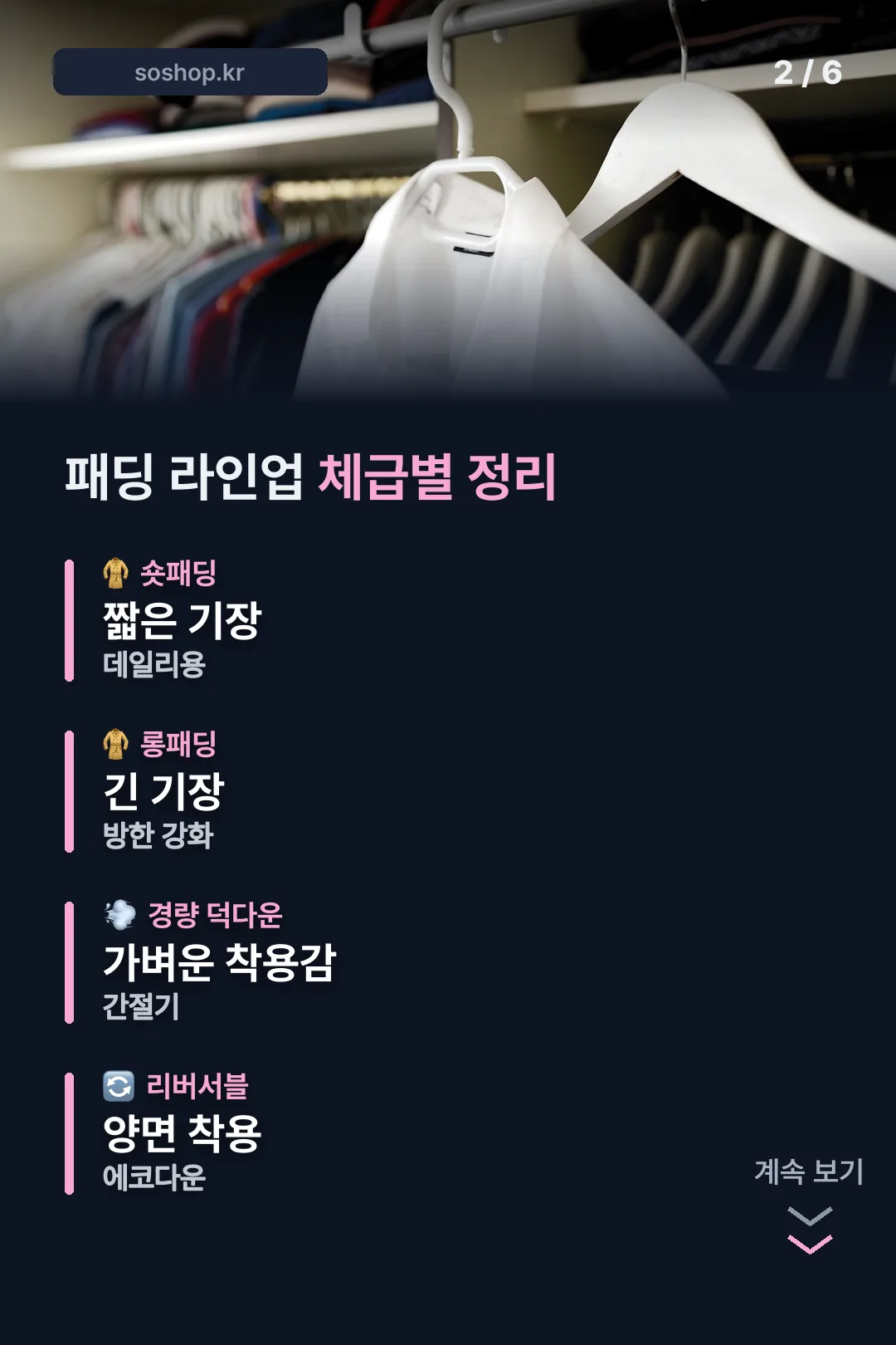패딩 라인업 체급별 정리