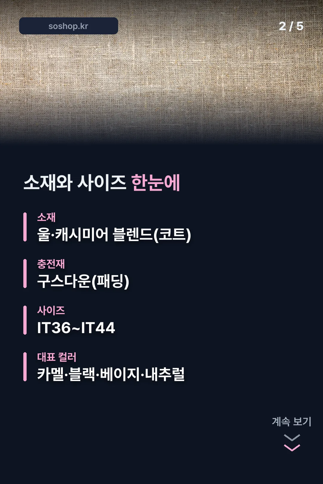 소재와 사이즈 구성