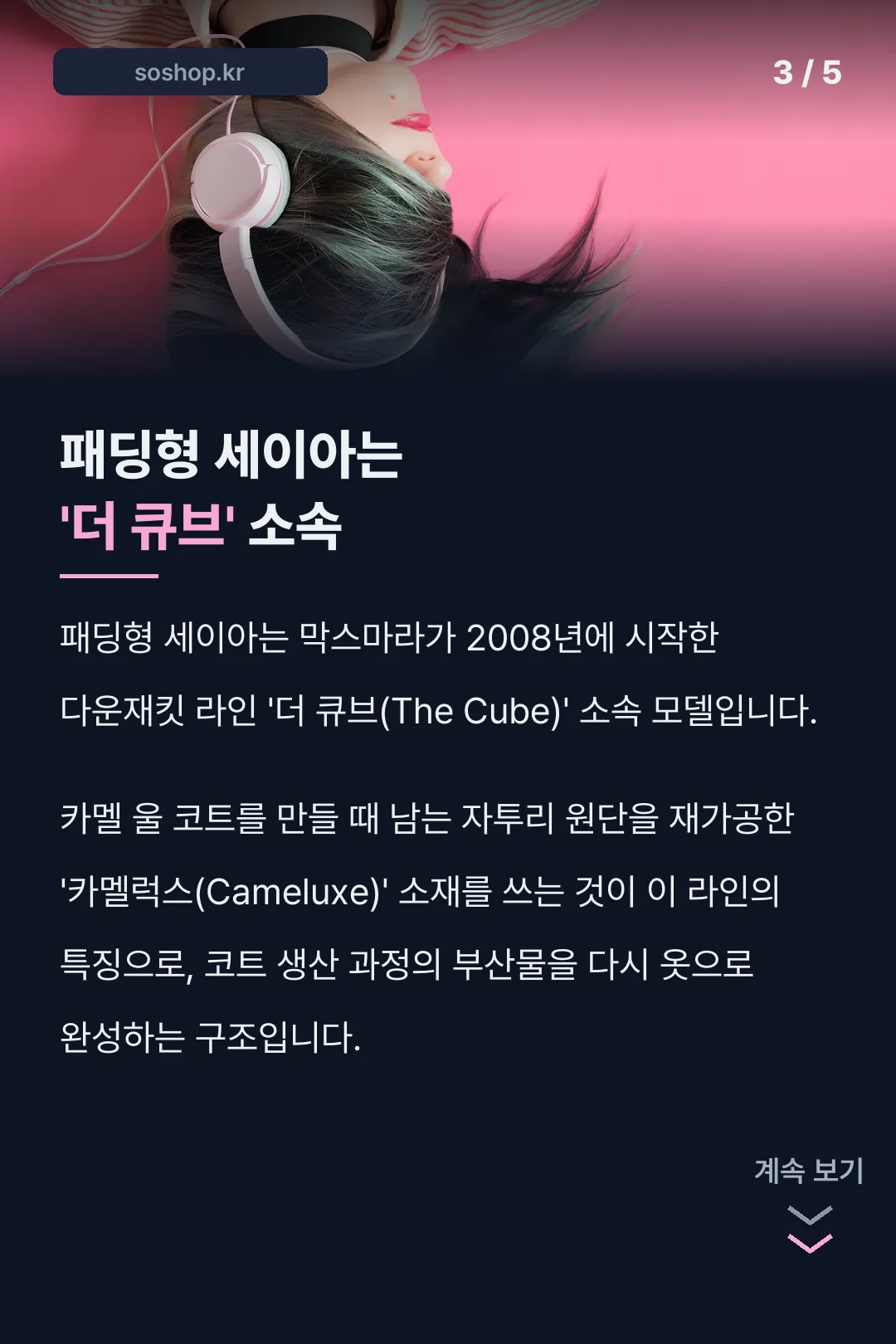 패딩형 세이아는 더 큐브 소속