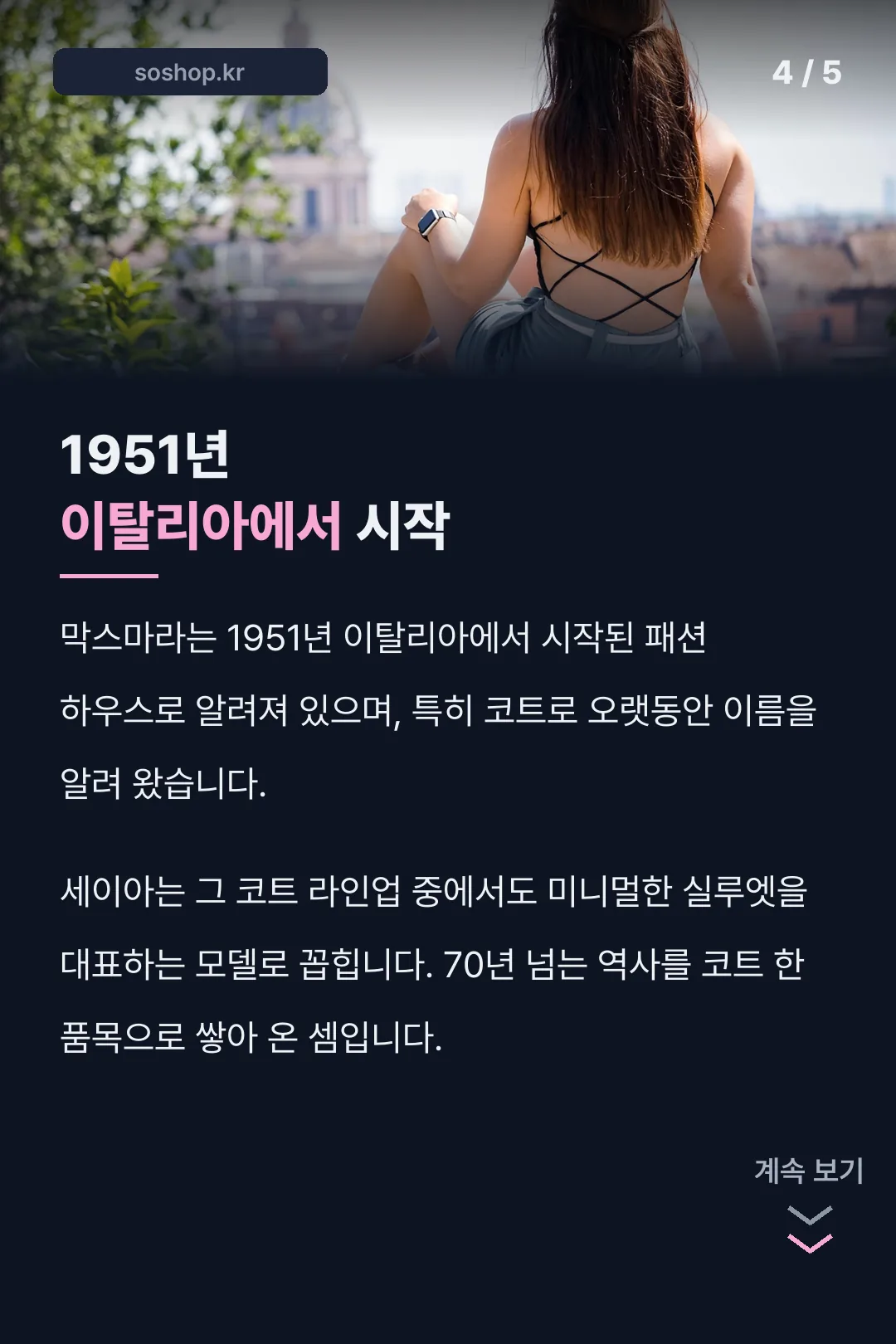 1951년 이탈리아 시작