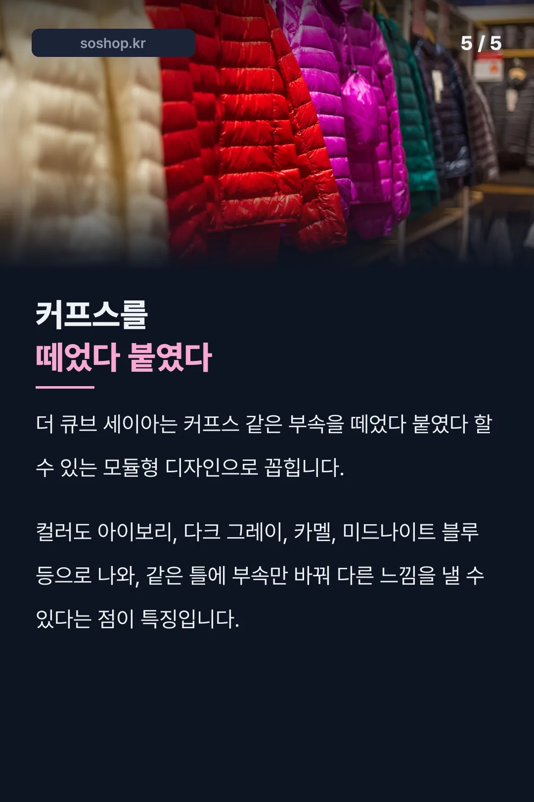 모듈형 커프스 디자인