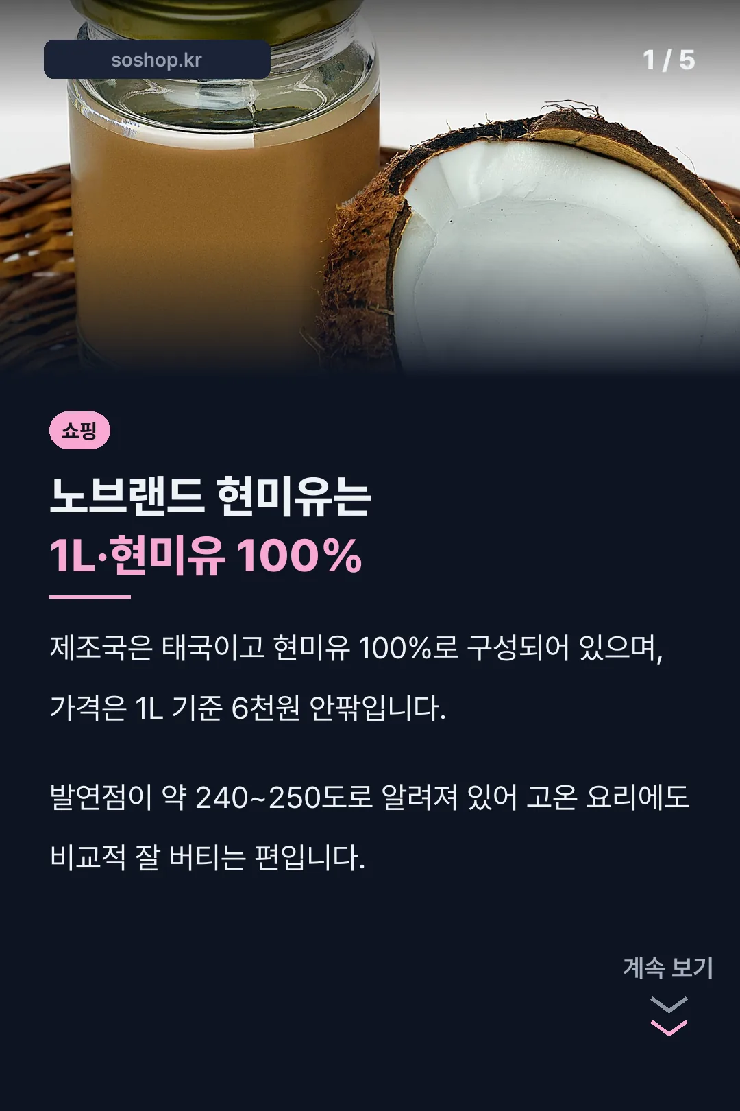 노브랜드 현미유 표지