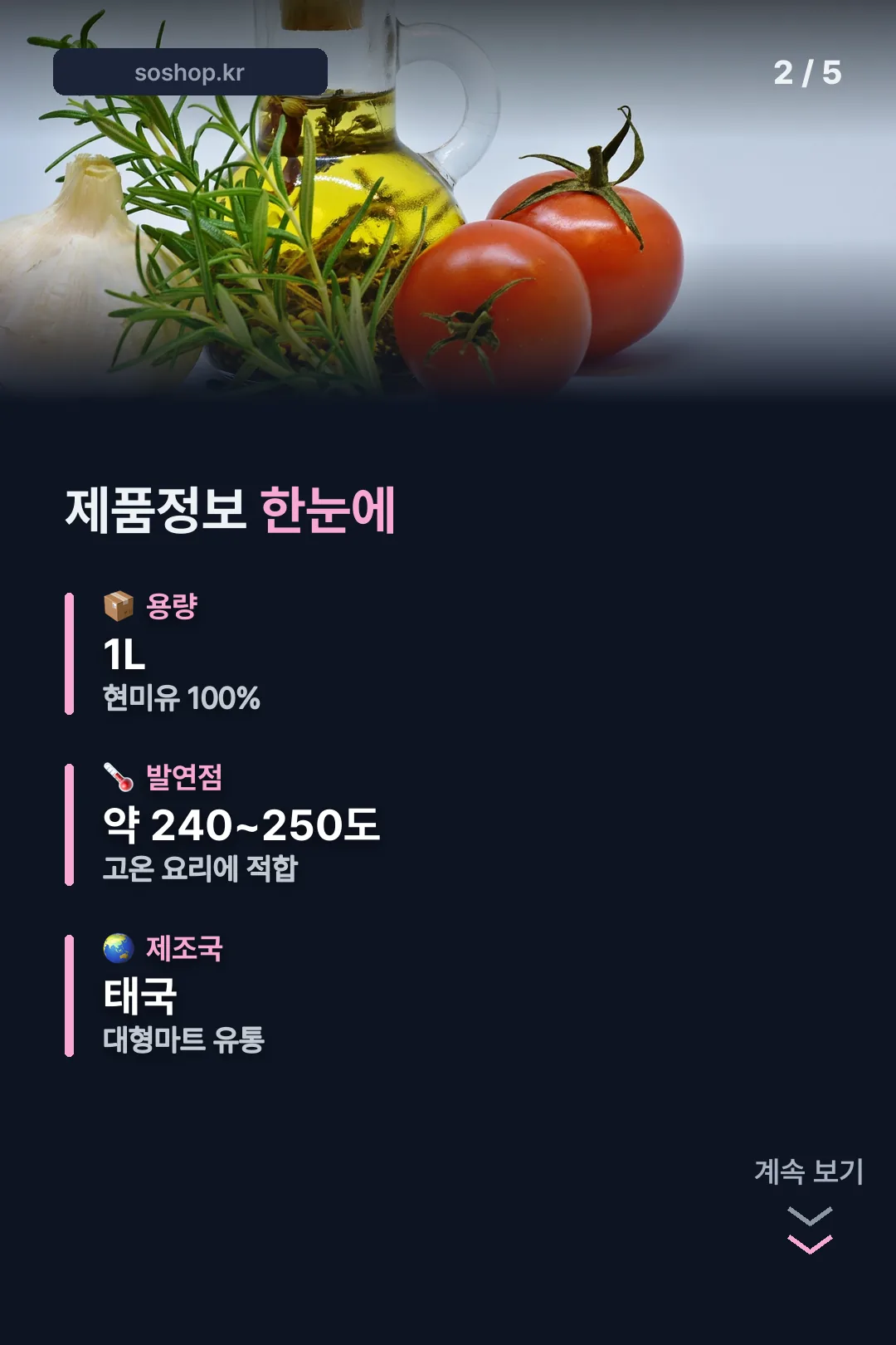 제품정보 한눈에
