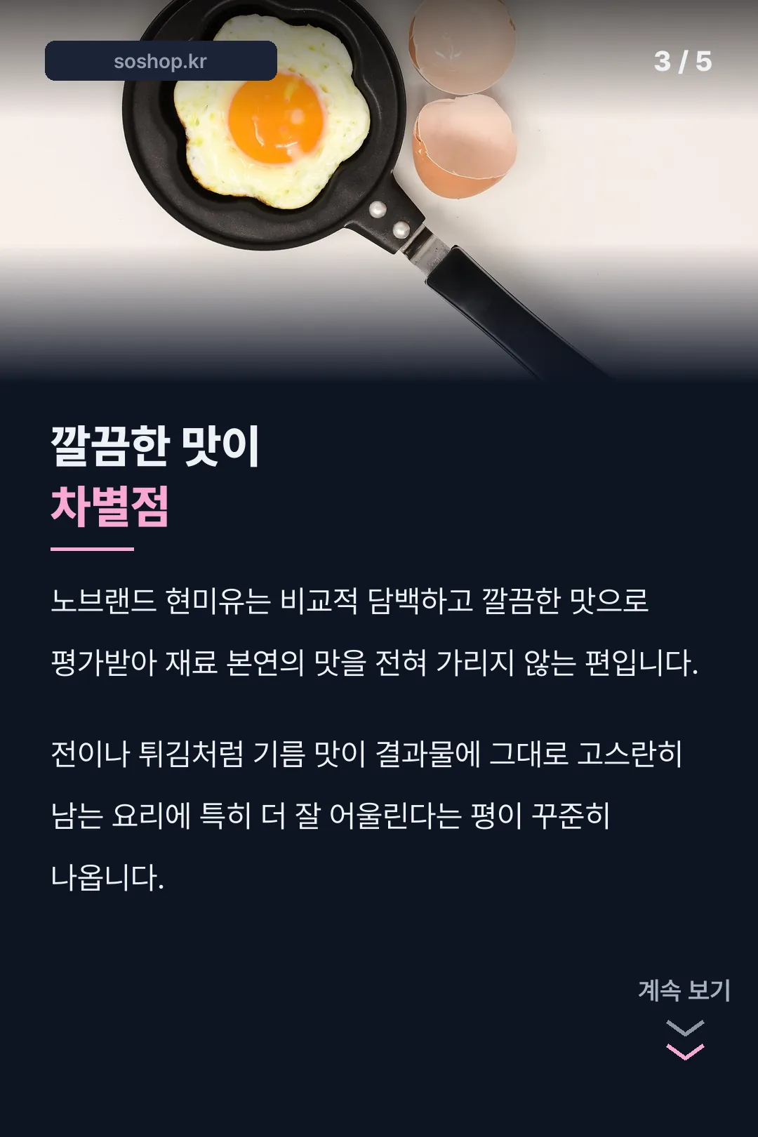 깔끔한 맛 특징