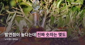 노브랜드 현미유 — 용량·발연점·가격대 한 번에 정리