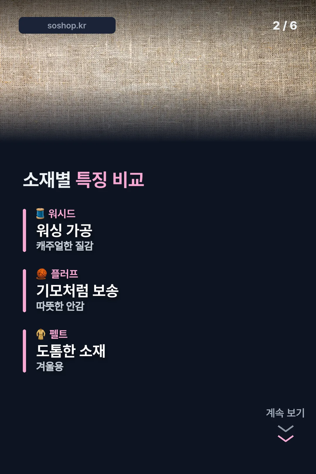 소재별 특징 비교