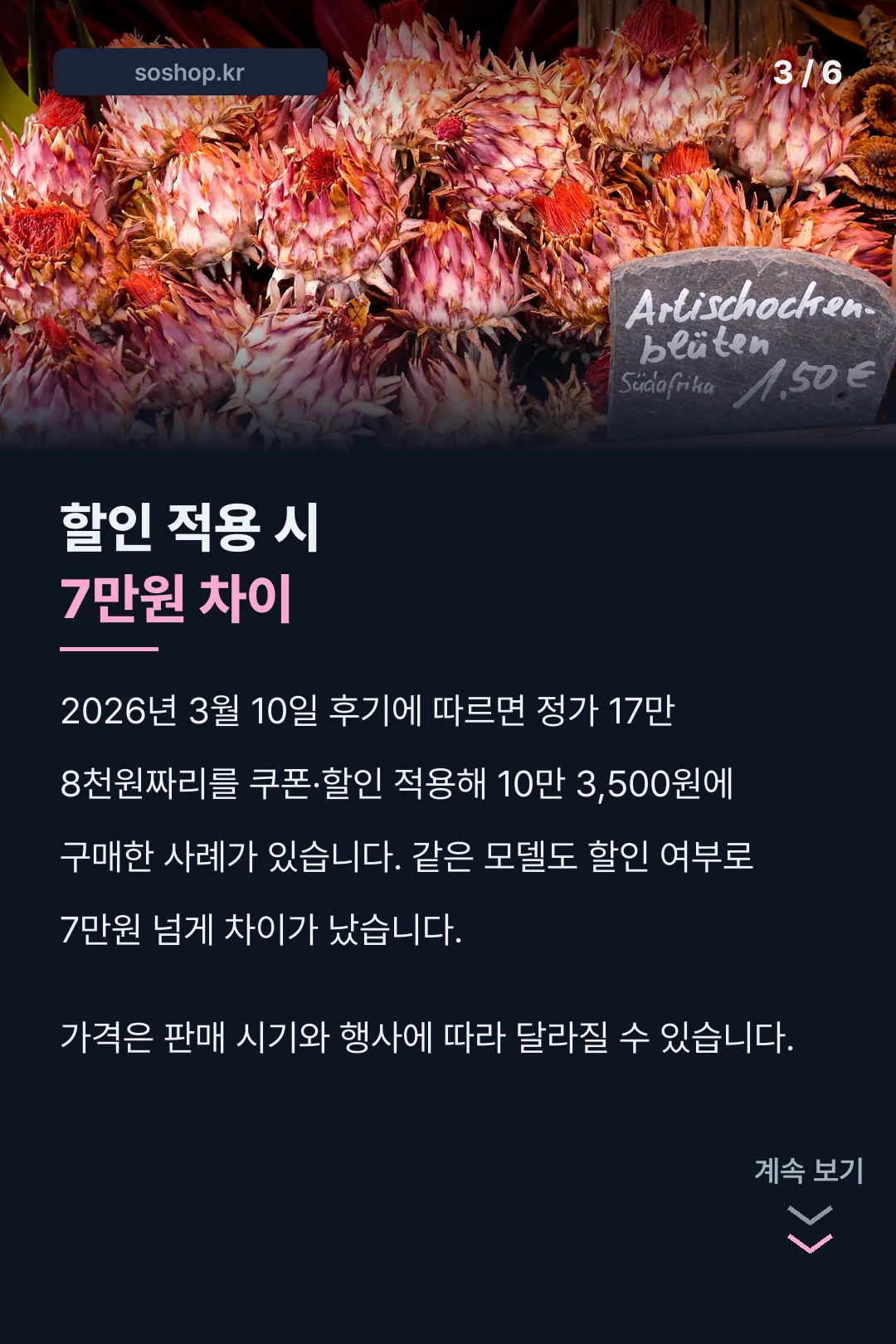 할인 적용 가격 차이