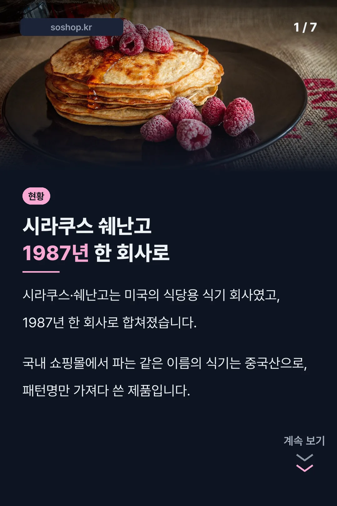 시라쿠스 쉐난고 합병 현황