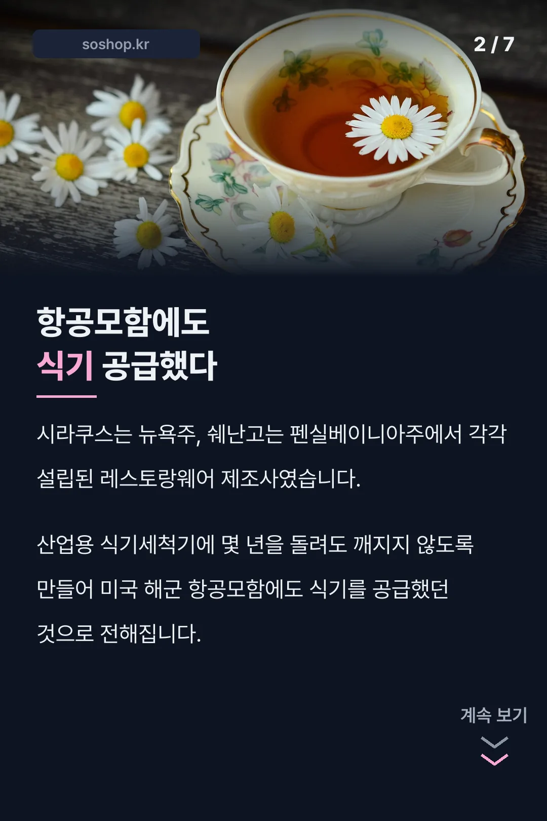 항공모함 식기 공급 기록