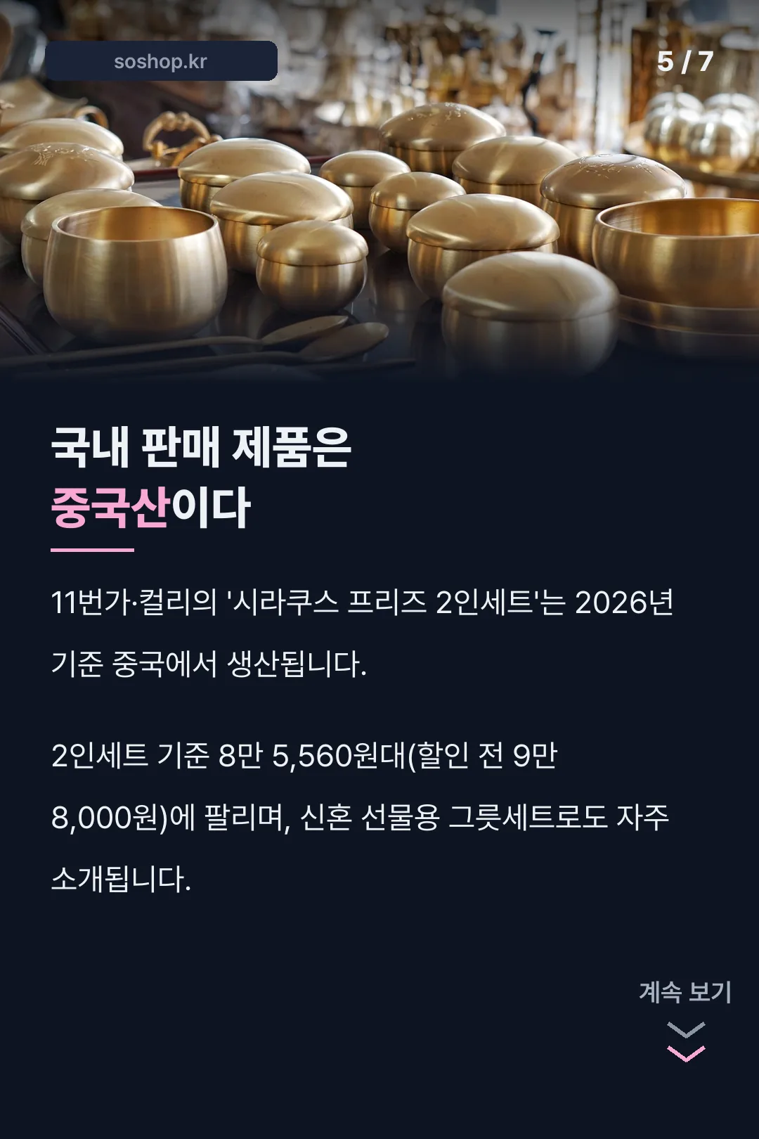 국내 판매 중국산 비교