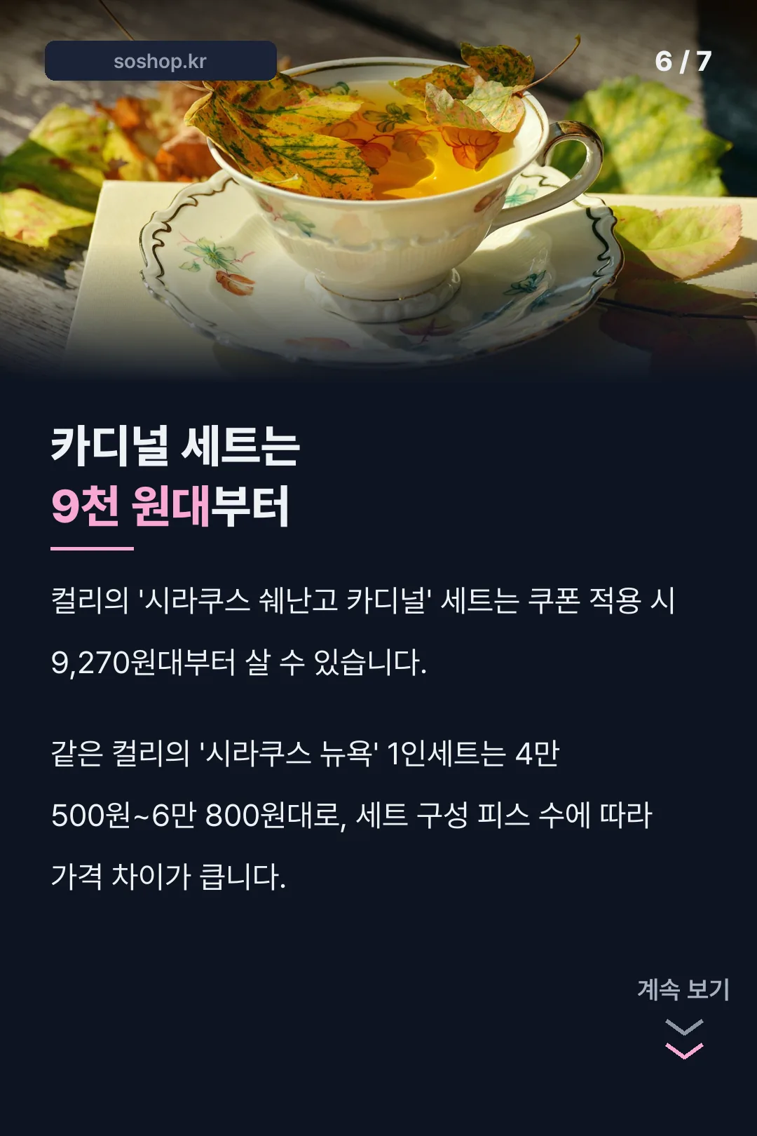 카디널 세트 가격 기록