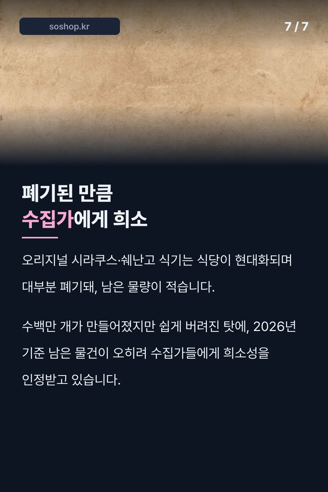 빈티지 희소성 비교
